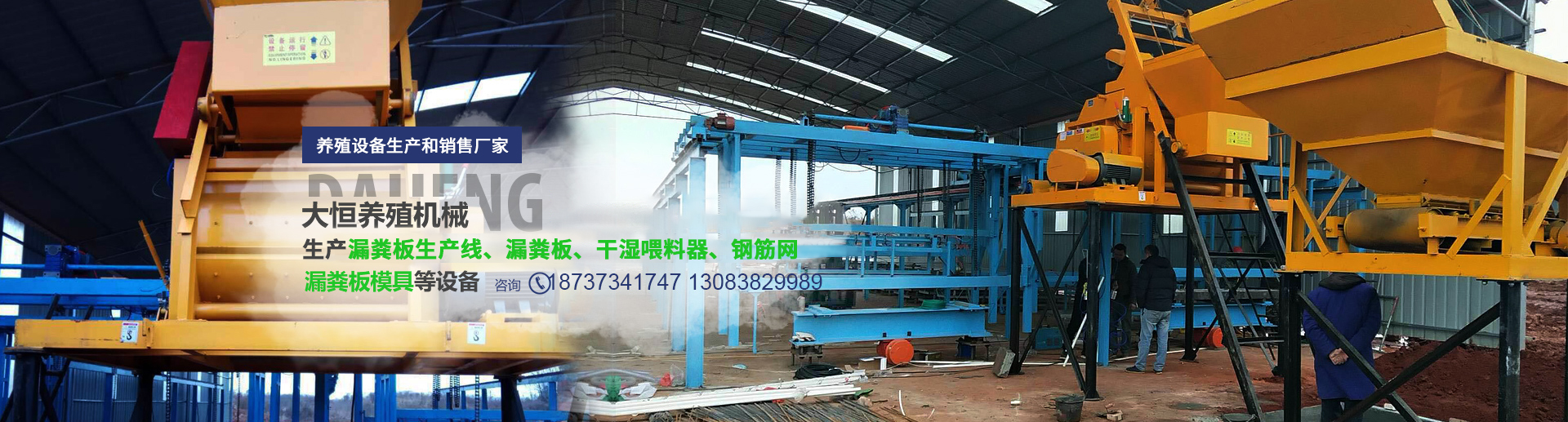 卫辉市大恒养殖机械设备有限公司
